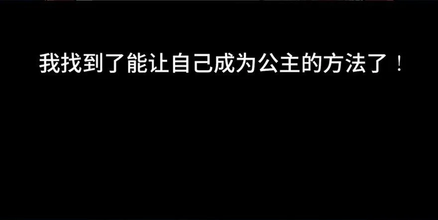第八十六话·公主病 第107页