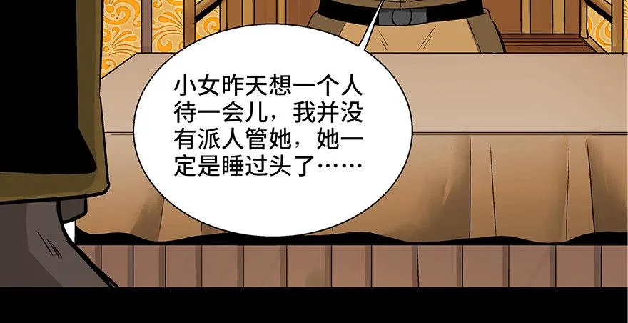 第八十六话·公主病 第167页