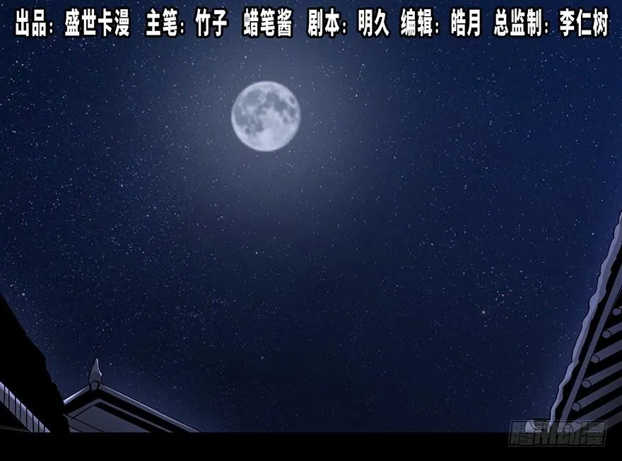 第八十八话·迟到的正义 第1页