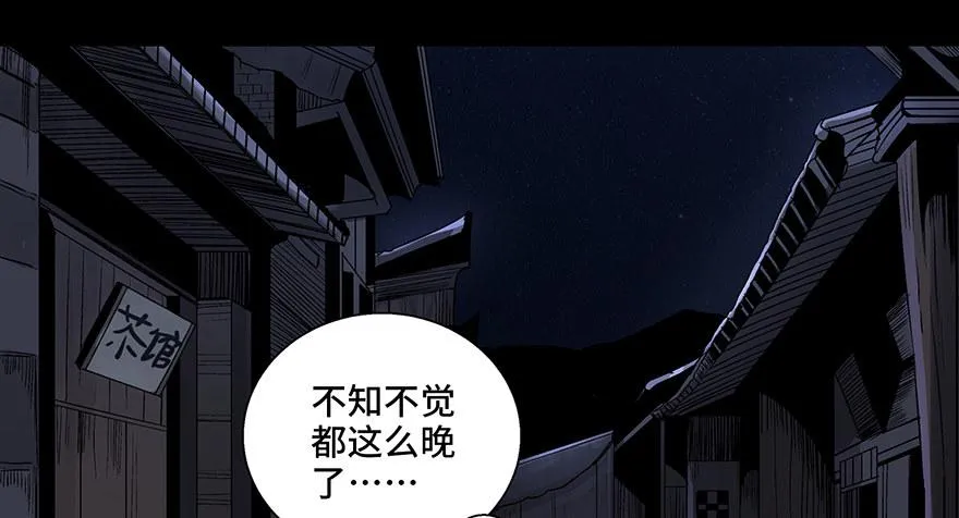 第八十八话·迟到的正义 第2页