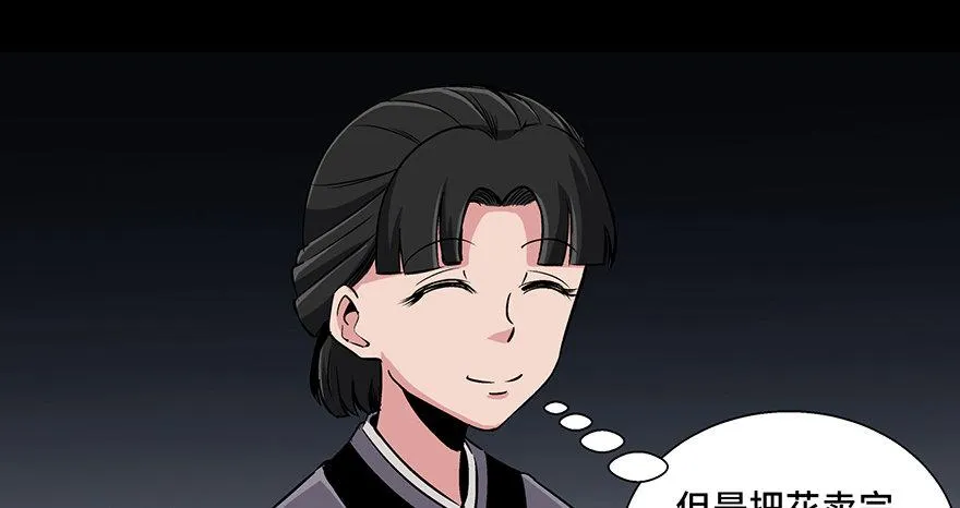 第八十八话·迟到的正义 第4页
