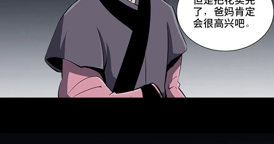 第八十八话·迟到的正义 第5页