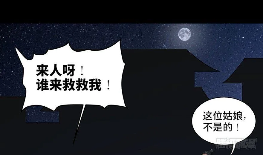 第八十八话·迟到的正义 第16页