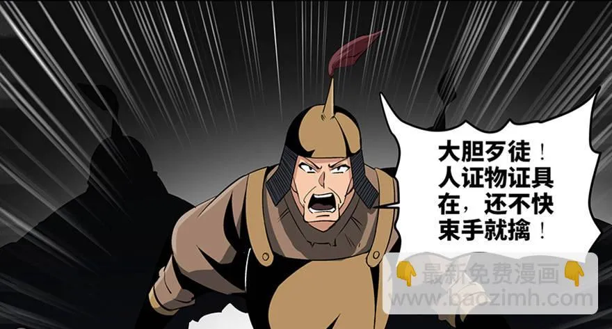 第八十八话·迟到的正义 第23页