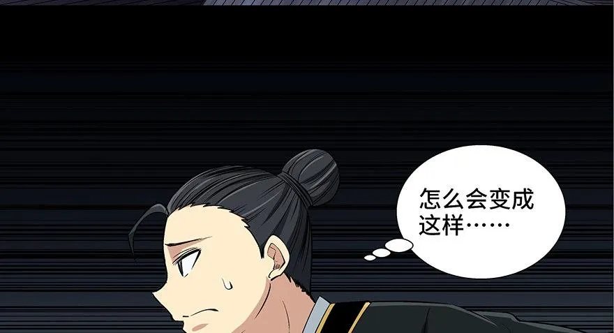 第八十八话·迟到的正义 第28页