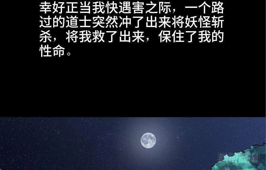 第八十八话·迟到的正义 第38页
