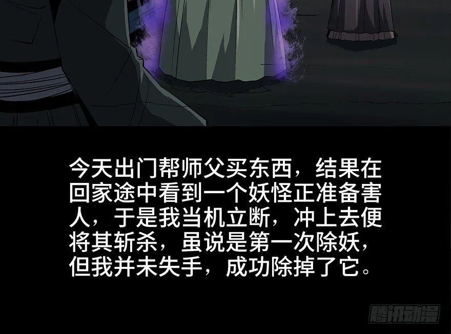 第八十八话·迟到的正义 第49页