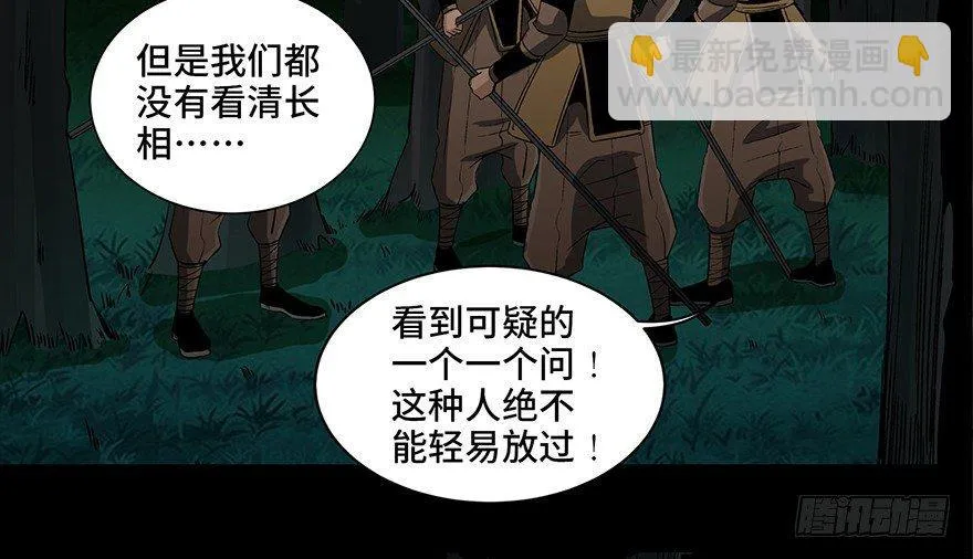 第八十八话·迟到的正义 第51页