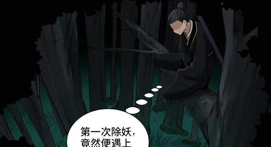 第八十八话·迟到的正义 第52页