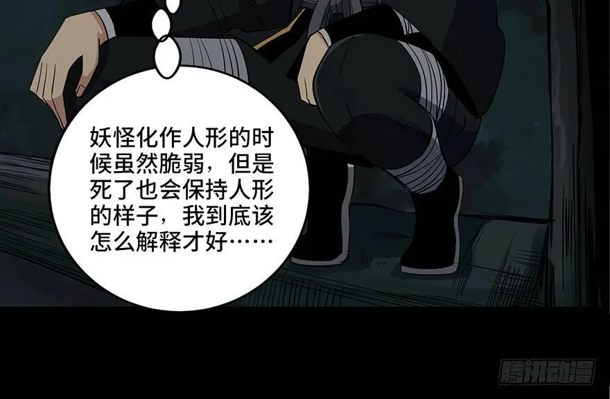 第八十八话·迟到的正义 第55页