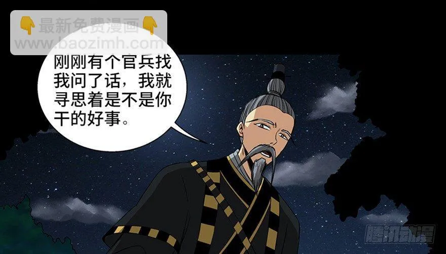 第八十八话·迟到的正义 第61页