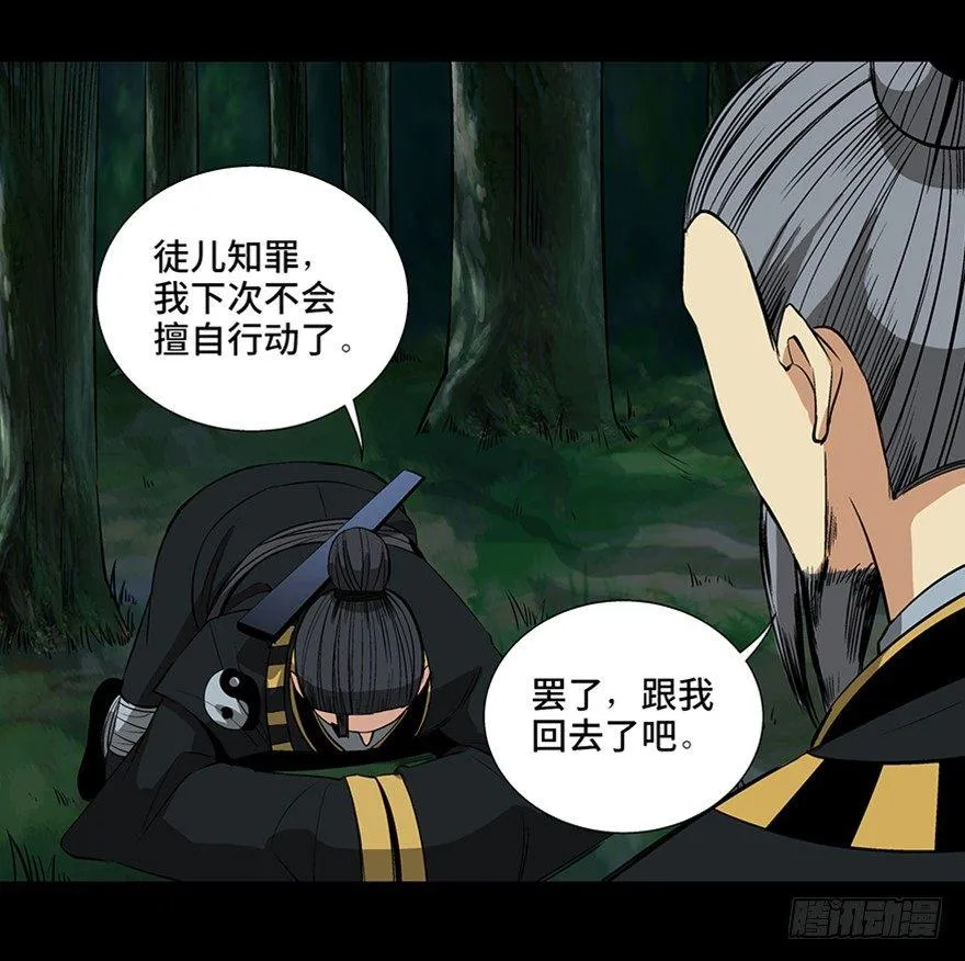 第八十八话·迟到的正义 第65页