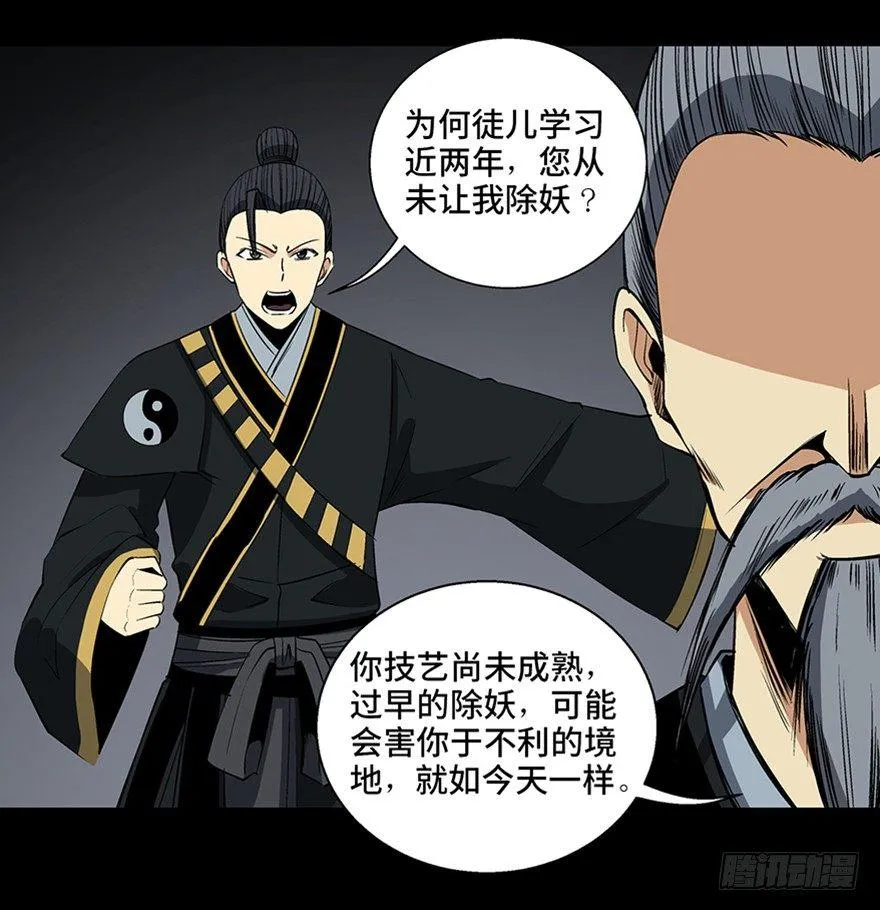 第八十八话·迟到的正义 第67页