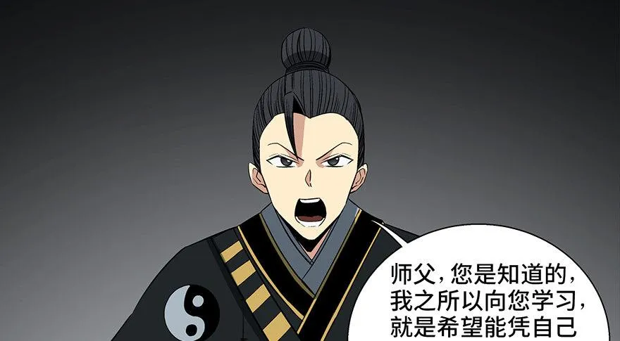 第八十八话·迟到的正义 第68页