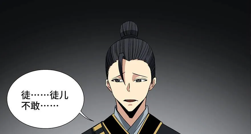 第八十八话·迟到的正义 第73页