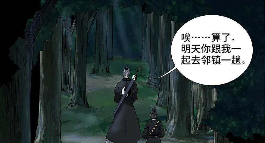第八十八话·迟到的正义 第75页