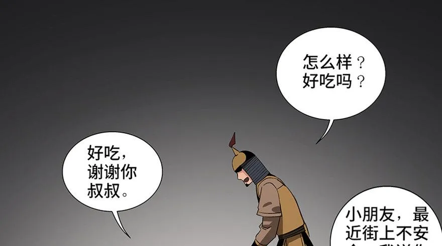 第八十八话·迟到的正义 第84页