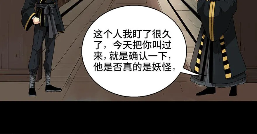第八十八话·迟到的正义 第89页