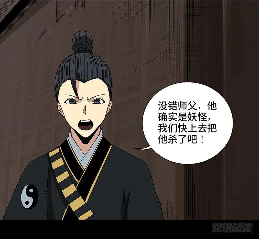 第八十八话·迟到的正义 第90页