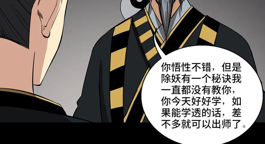 第八十八话·迟到的正义 第93页