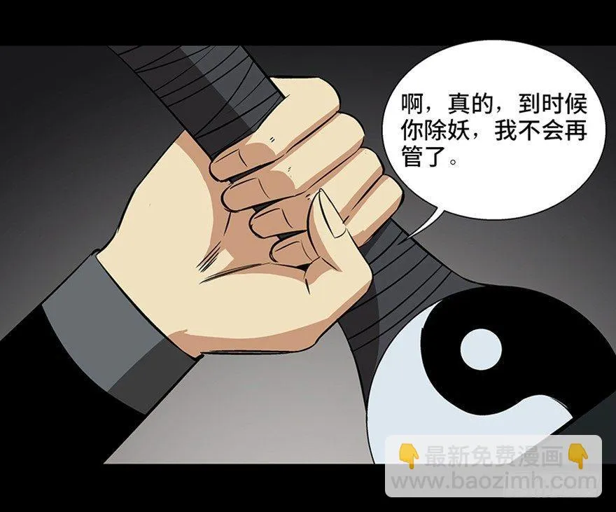 第八十八话·迟到的正义 第95页