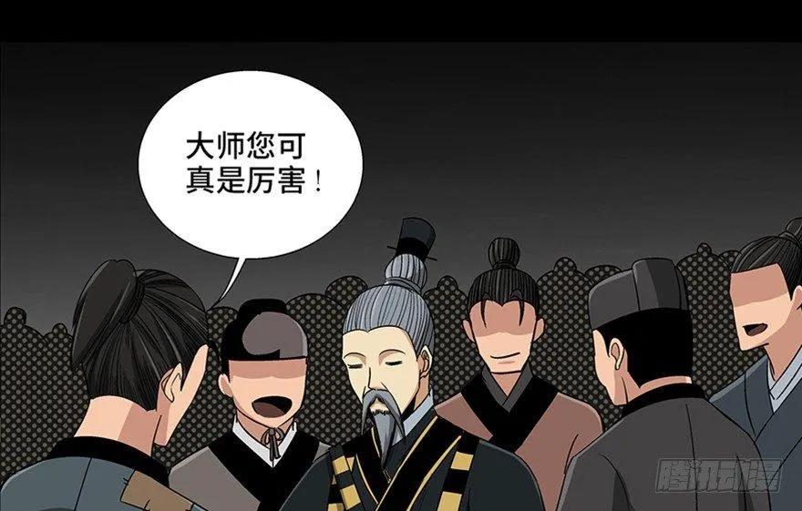 第八十八话·迟到的正义 第119页