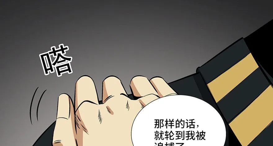 第八十八话·迟到的正义 第143页