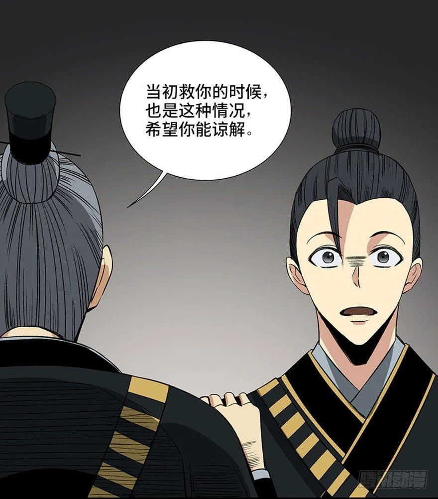 第八十八话·迟到的正义 第145页