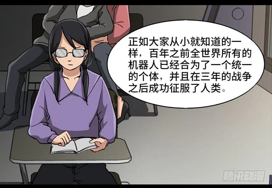 第八十七话·机械统治 第8页