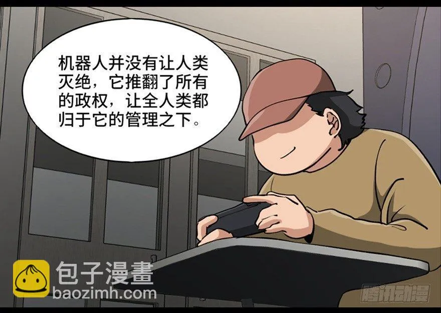 第八十七话·机械统治 第9页