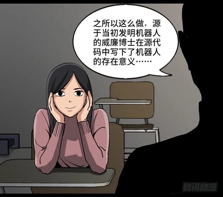 第八十七话·机械统治 第10页