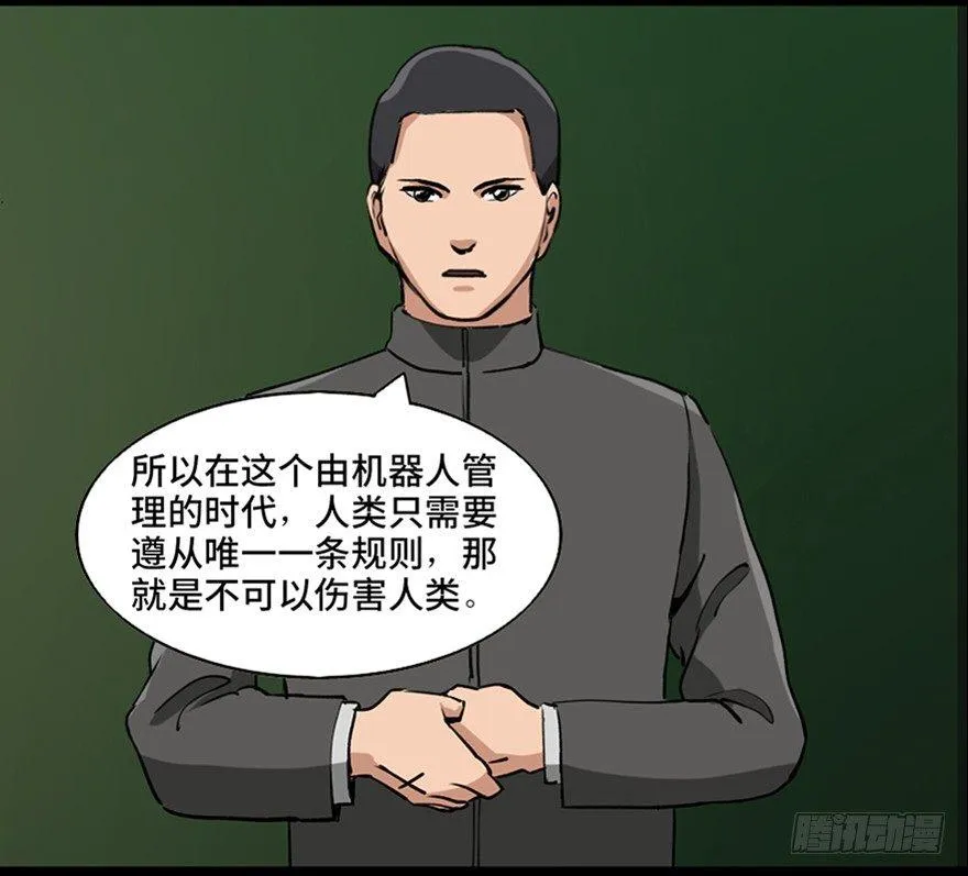 第八十七话·机械统治 第13页