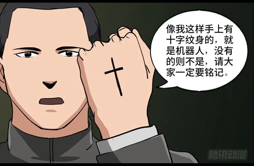 第八十七话·机械统治 第15页