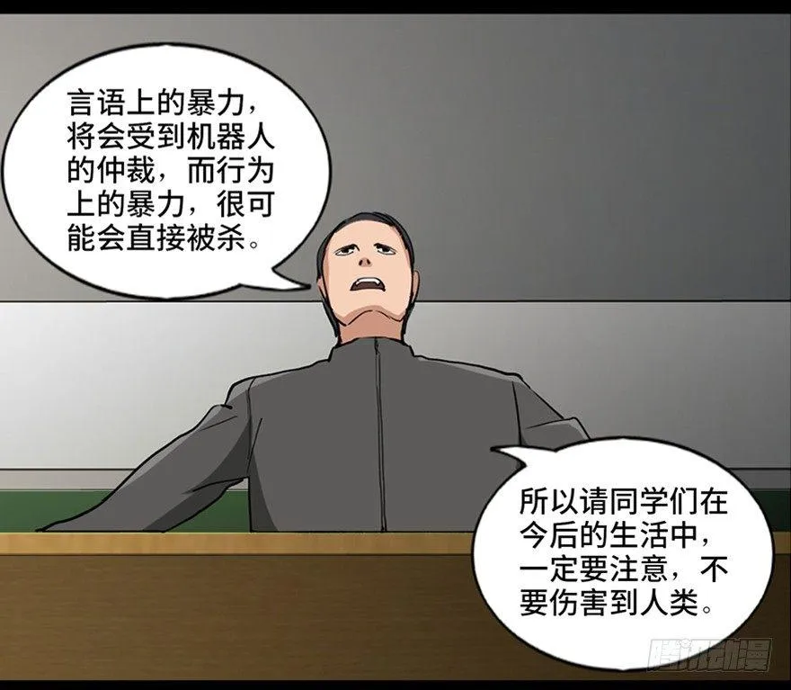 第八十七话·机械统治 第16页