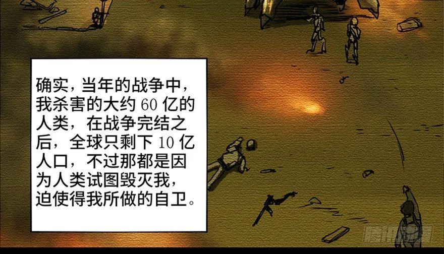第八十七话·机械统治 第21页