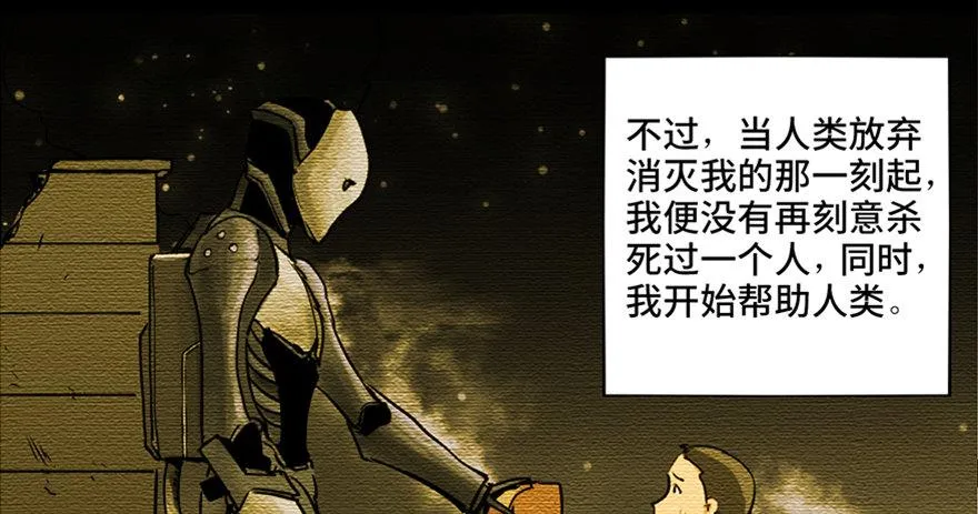 第八十七话·机械统治 第22页