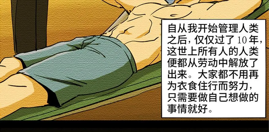 第八十七话·机械统治 第25页