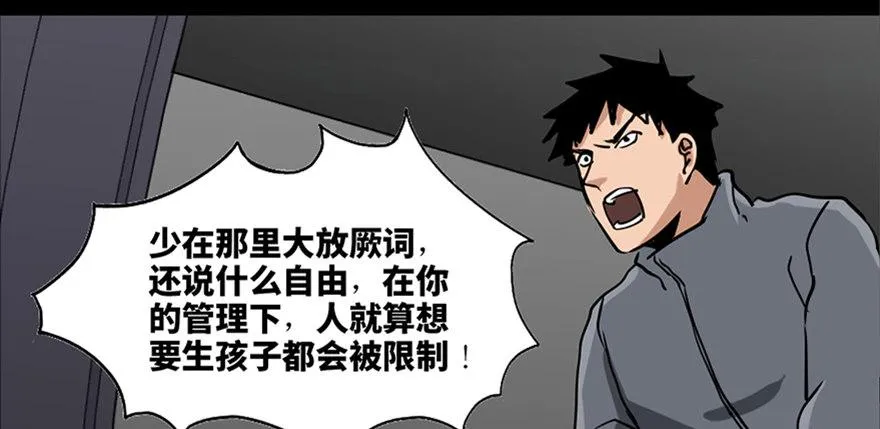 第八十七话·机械统治 第28页