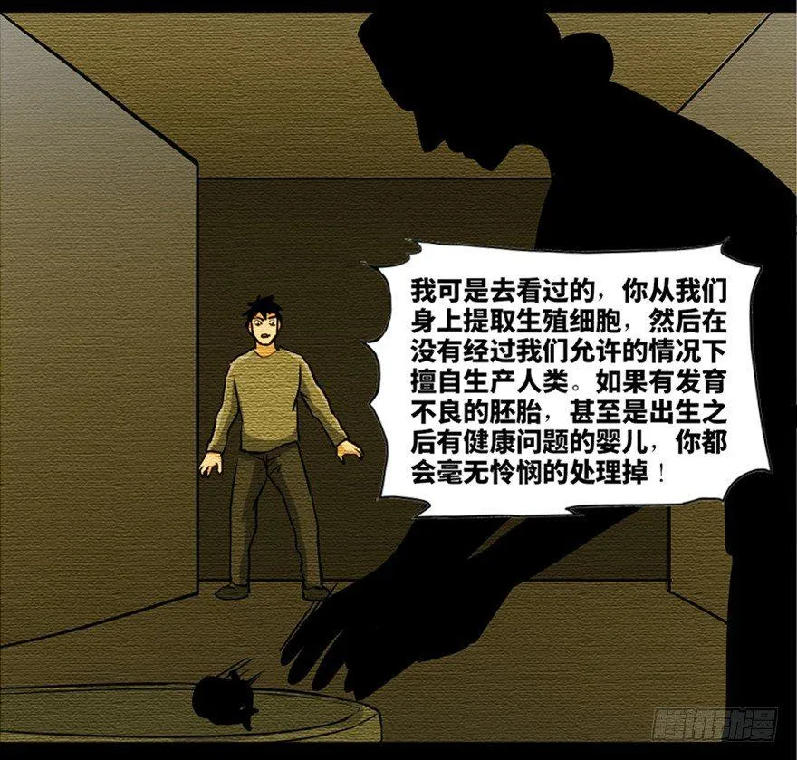 第八十七话·机械统治 第31页