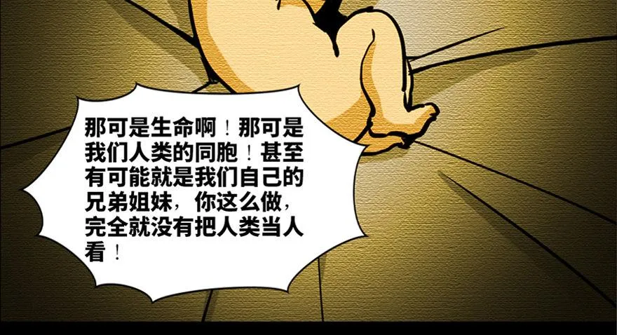 第八十七话·机械统治 第33页