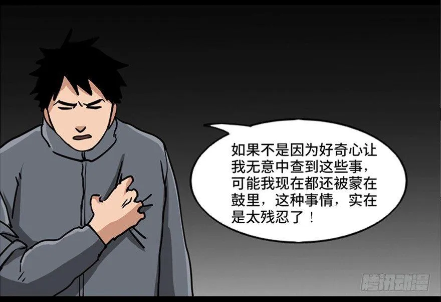第八十七话·机械统治 第34页