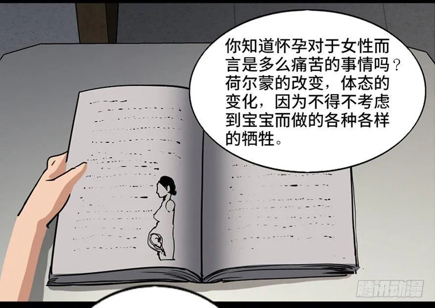 第八十七话·机械统治 第37页