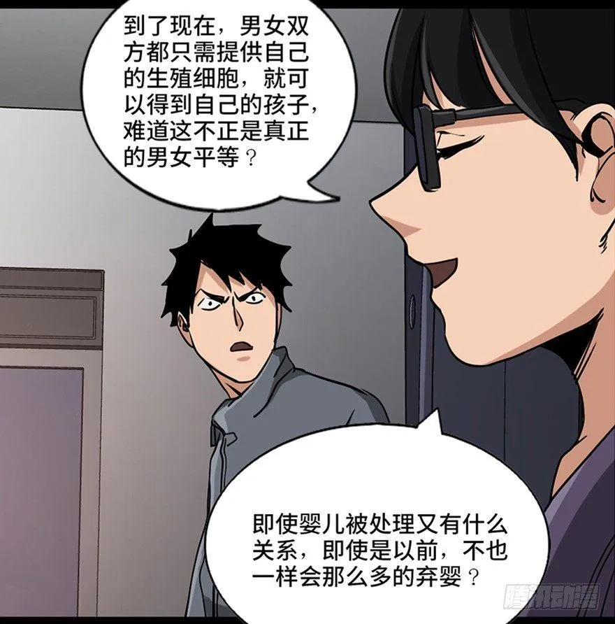 第八十七话·机械统治 第38页