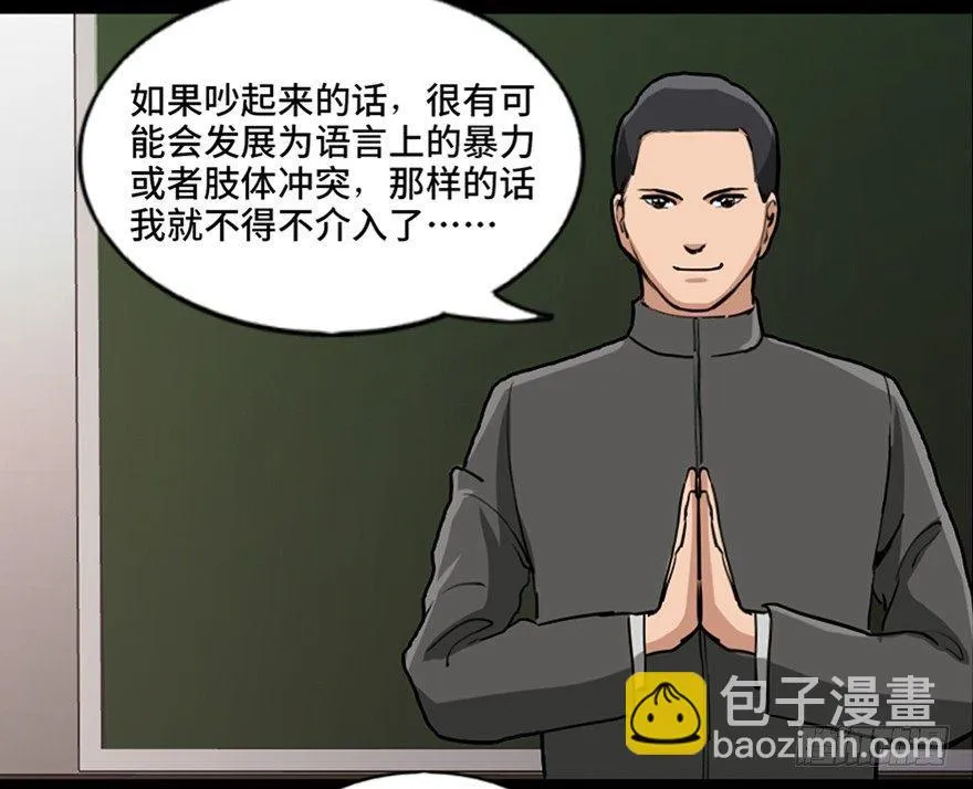 第八十七话·机械统治 第41页