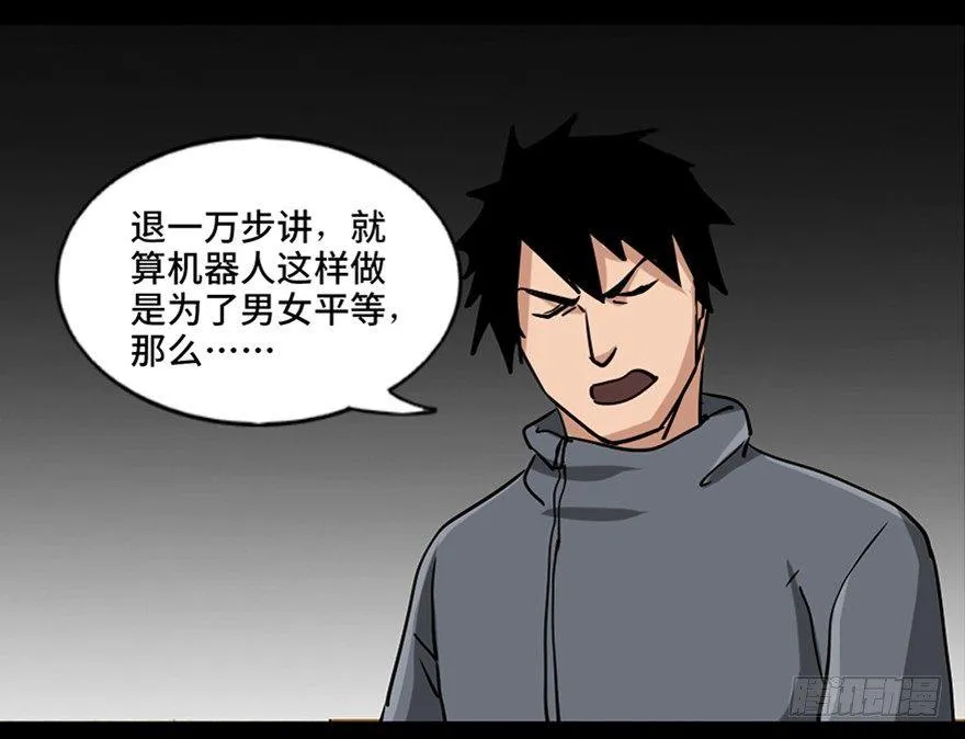 第八十七话·机械统治 第50页