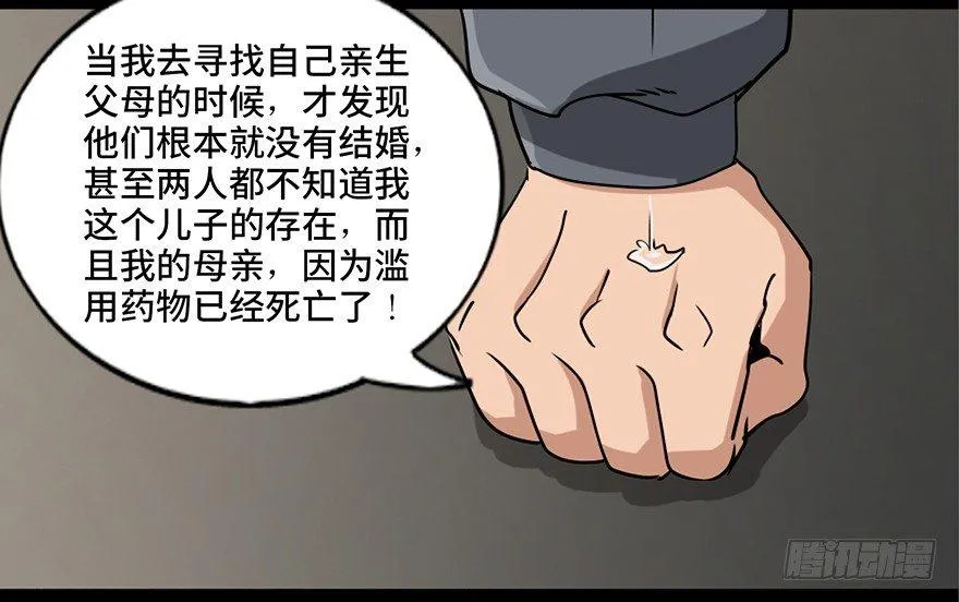 第八十七话·机械统治 第58页