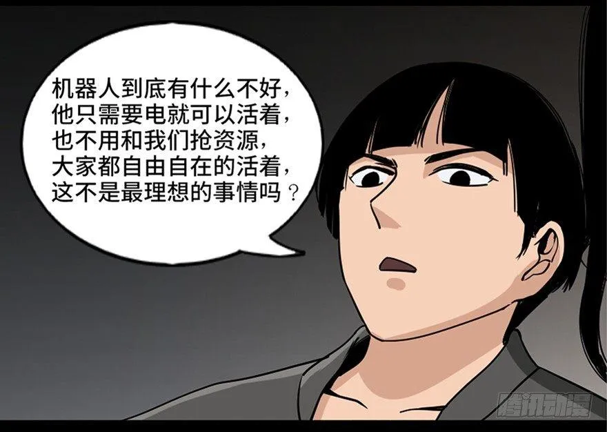 第八十七话·机械统治 第79页