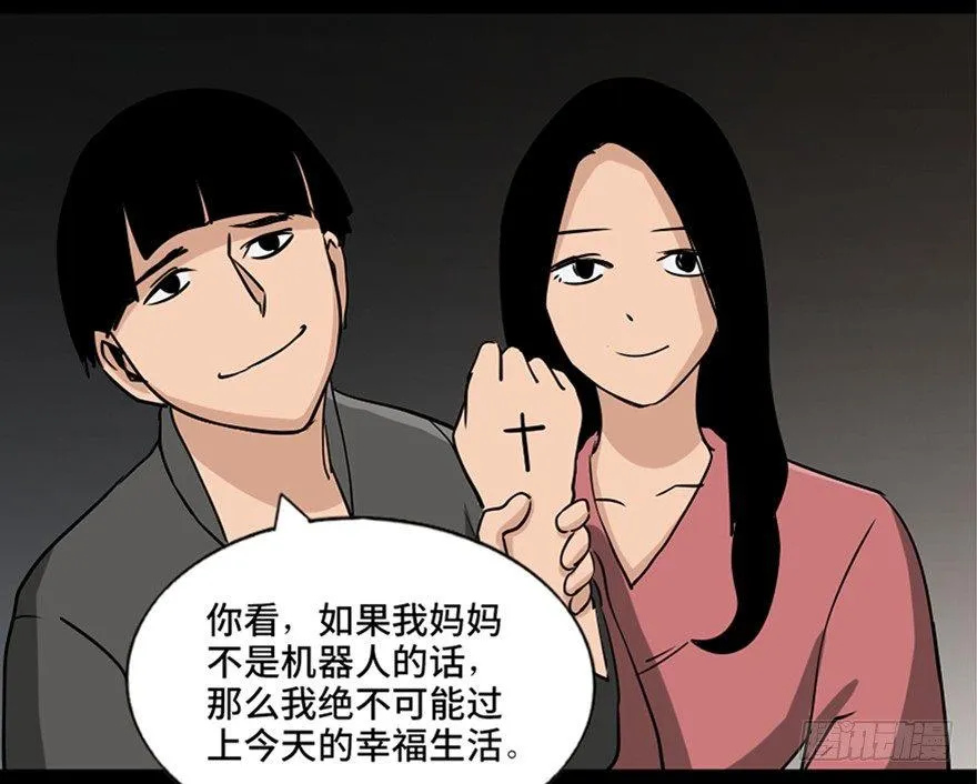 第八十七话·机械统治 第81页