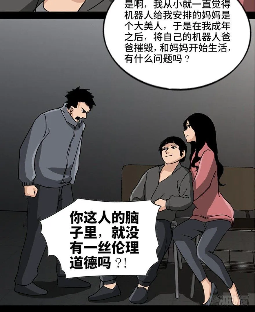 第八十七话·机械统治 第85页