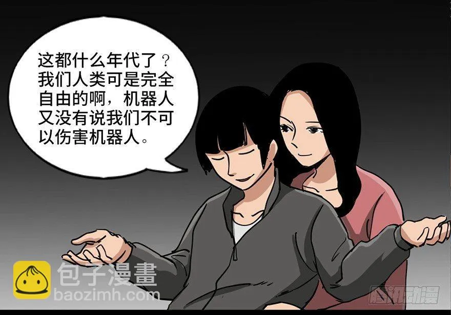 第八十七话·机械统治 第86页